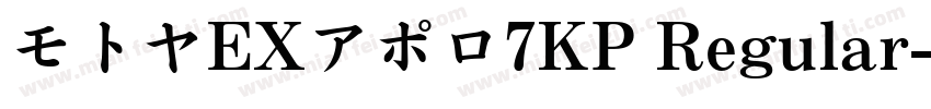 モトヤEXアポロ7KP Regular字体转换
